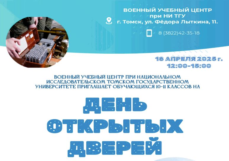 День открытых дверей 18 апреля 2025 г.