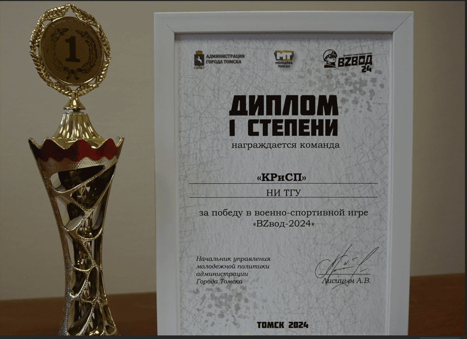 Команда ВУЦ при НИ ТГУ победила в военно-спортивной игре «ВZВОД-2024» (2)