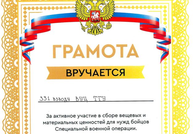 Участие студентов ВУЦ в гуманитарной миссии «Красный обоз. Томск – фронту»